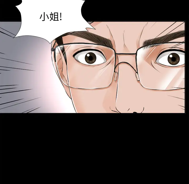 《未亡人》漫画 第7话