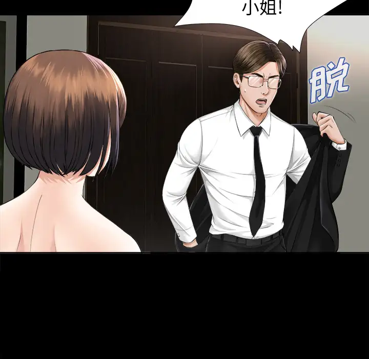 《未亡人》漫画 第7话