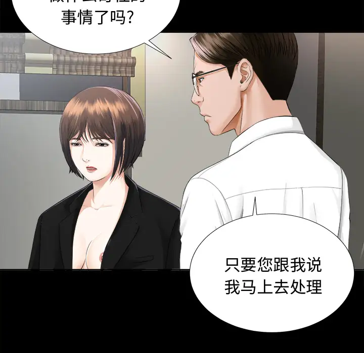 《未亡人》漫画 第7话