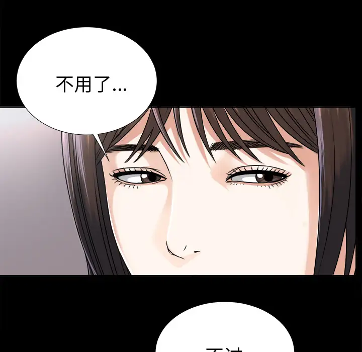 《未亡人》漫画 第7话