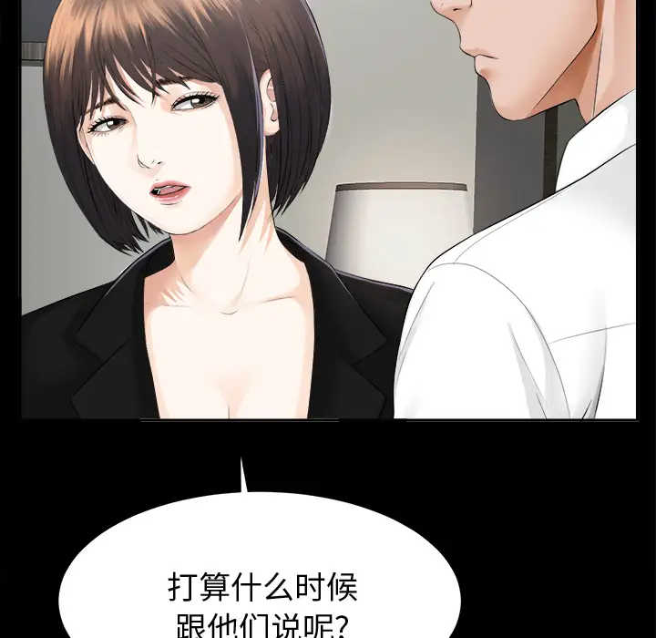 《未亡人》漫画 第7话