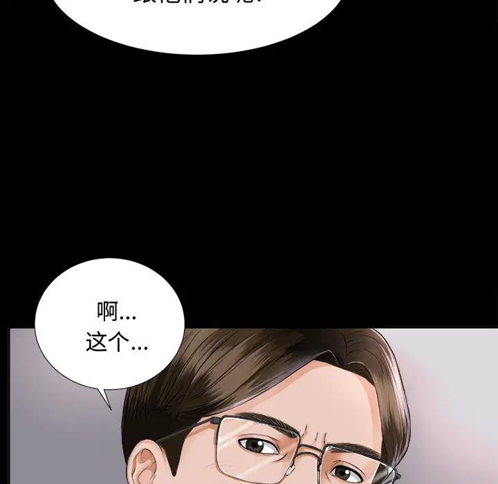 《未亡人》漫画 第7话