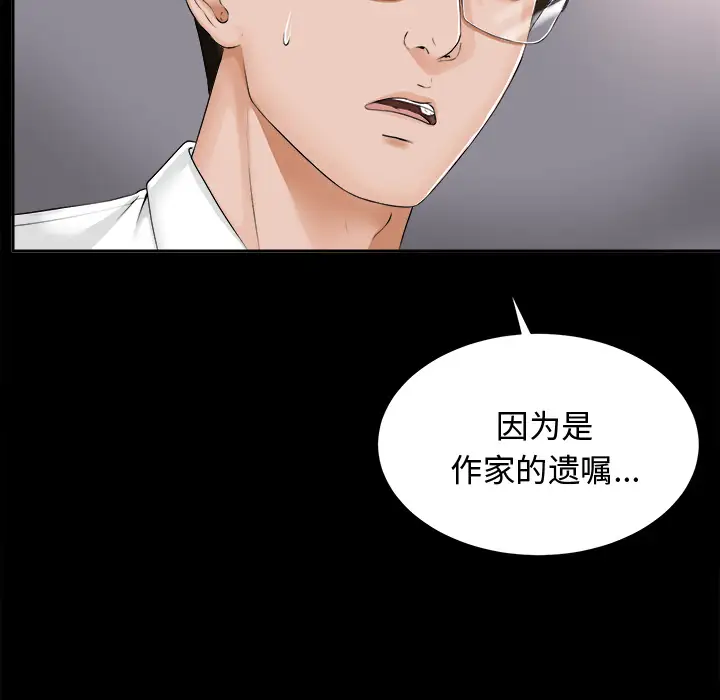 《未亡人》漫画 第7话