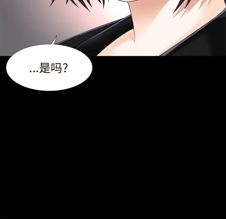 《未亡人》漫画 第7话