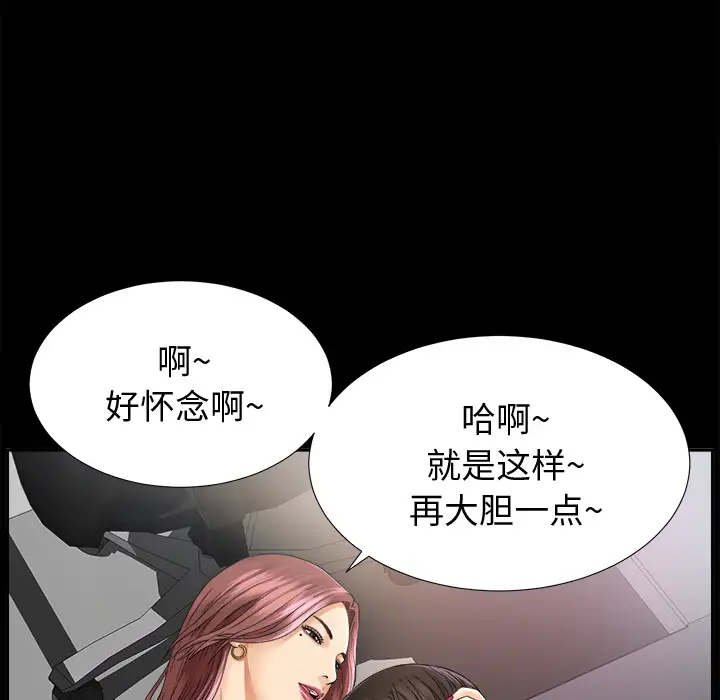 《未亡人》漫画 第7话