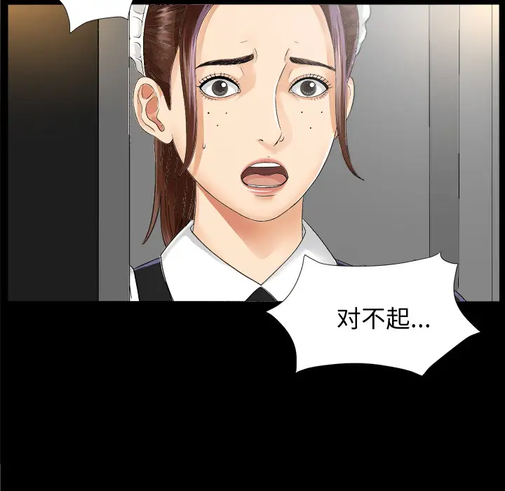 《未亡人》漫画 第7话