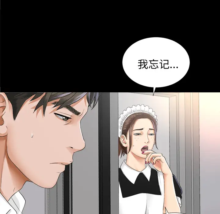 《未亡人》漫画 第7话