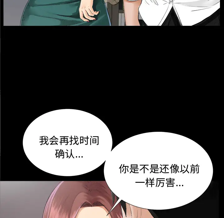 《未亡人》漫画 第7话