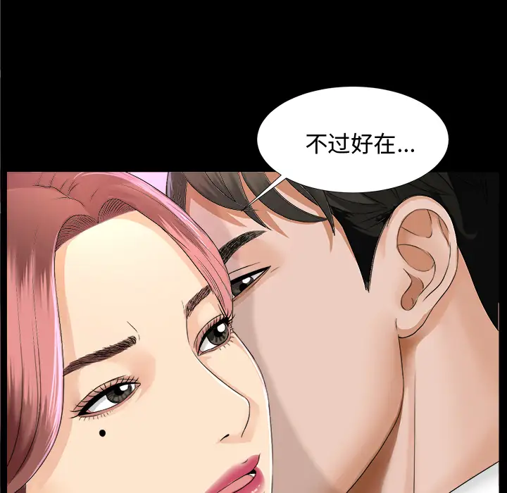《未亡人》漫画 第7话
