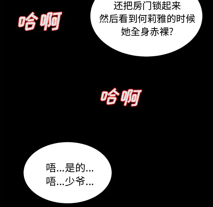 《未亡人》漫画 第7话