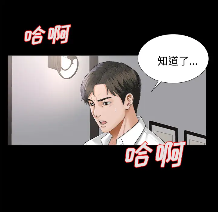 《未亡人》漫画 第7话
