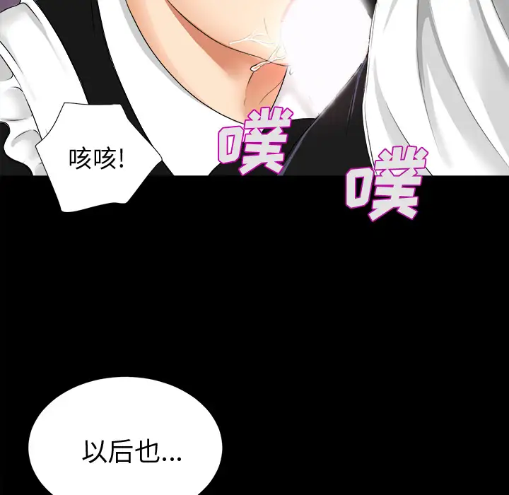 《未亡人》漫画 第7话
