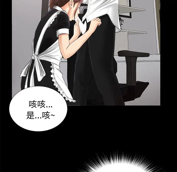 《未亡人》漫画 第7话