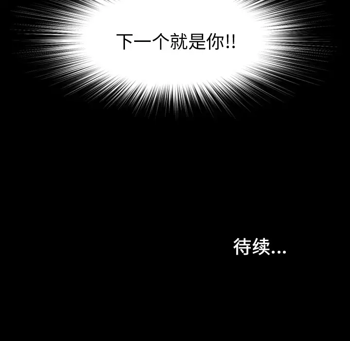 《未亡人》漫画 第7话