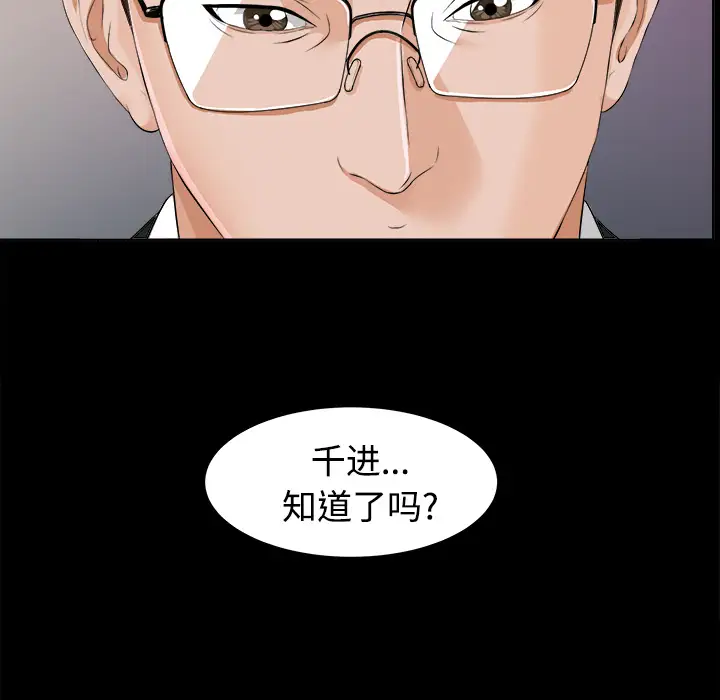《未亡人》漫画 第8话