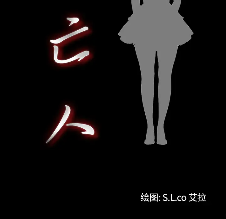 《未亡人》漫画 第8话