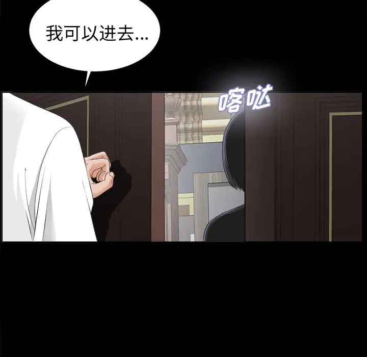 《未亡人》漫画 第8话