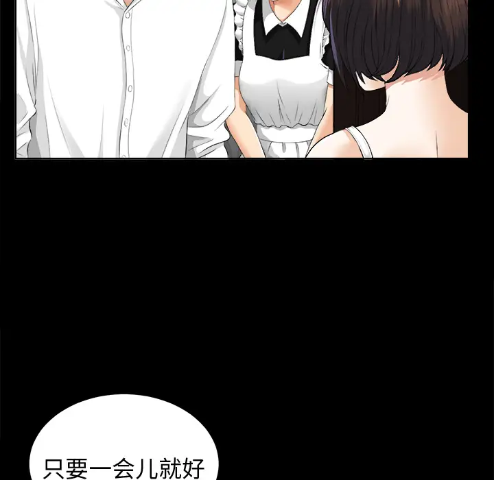 《未亡人》漫画 第8话