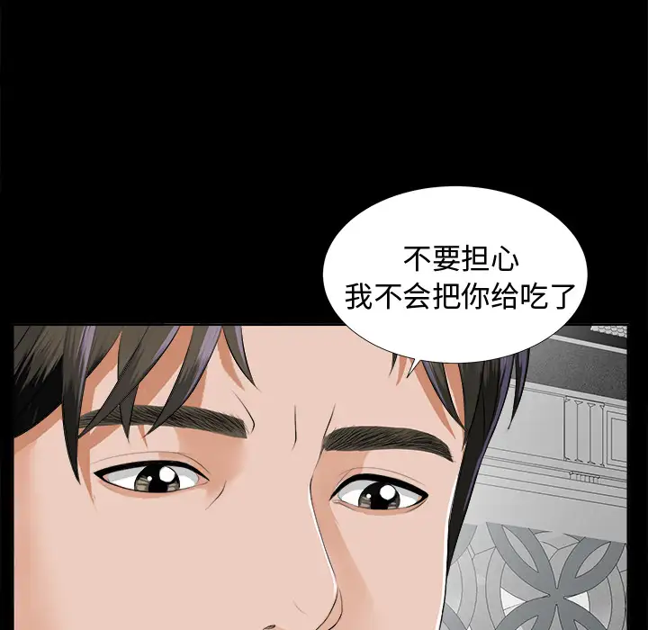 《未亡人》漫画 第8话