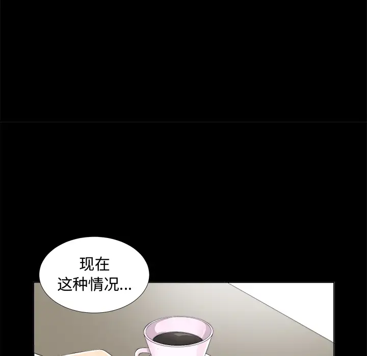 《未亡人》漫画 第8话