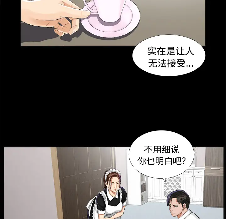 《未亡人》漫画 第8话