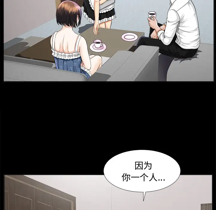 《未亡人》漫画 第8话