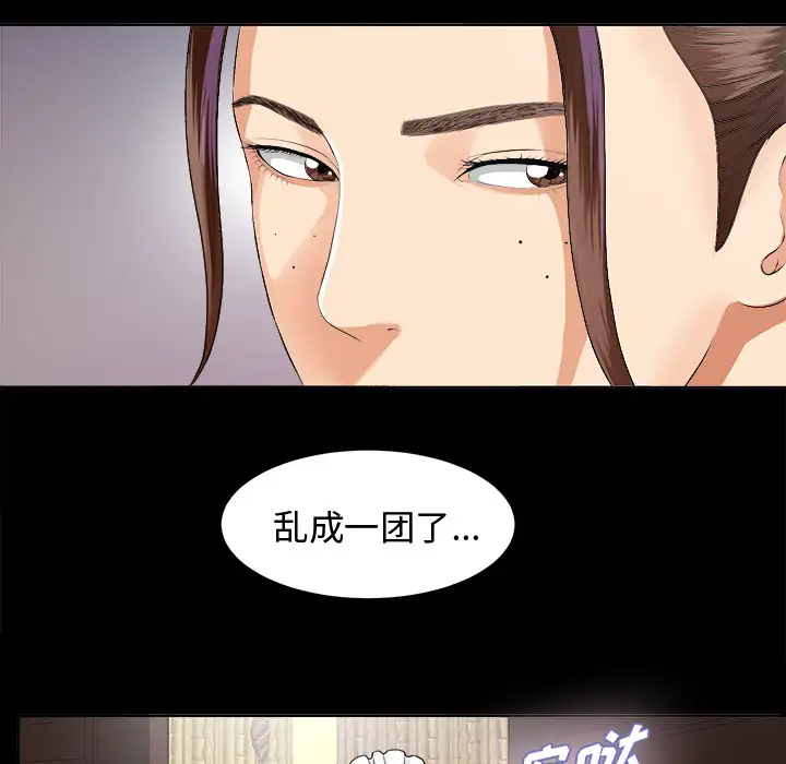 《未亡人》漫画 第8话