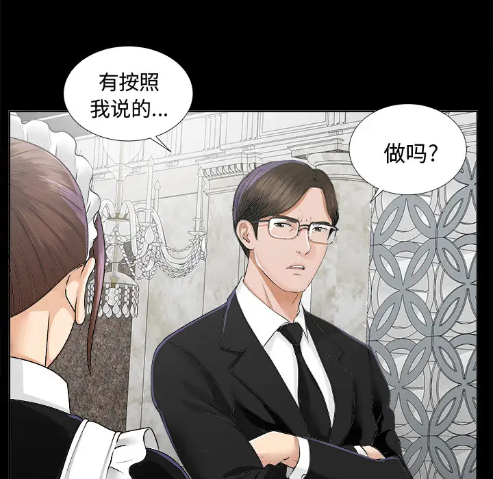 《未亡人》漫画 第8话