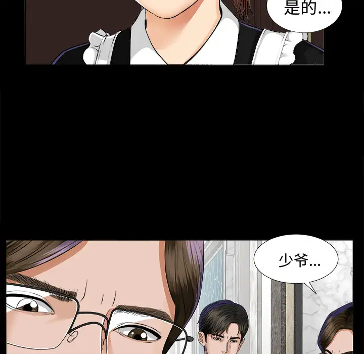 《未亡人》漫画 第8话