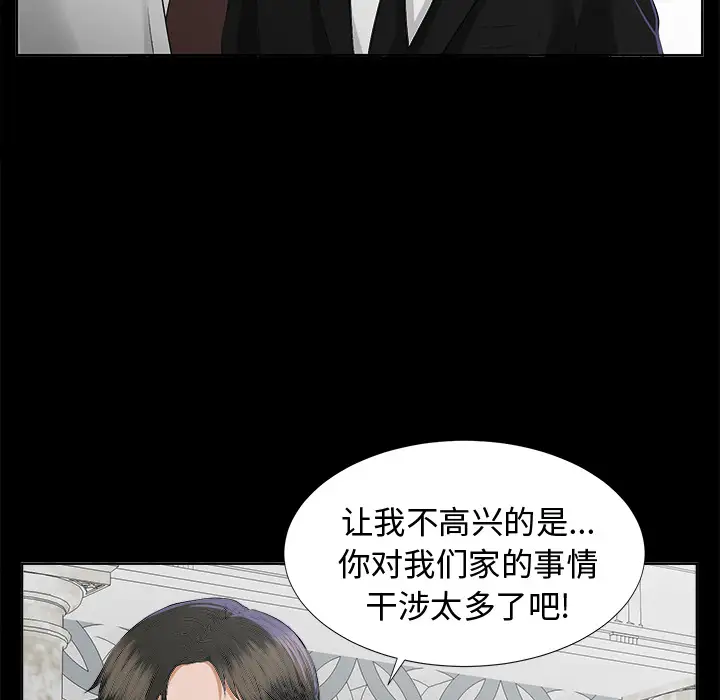 《未亡人》漫画 第8话