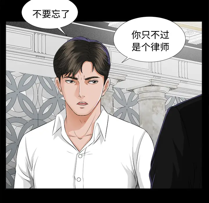 《未亡人》漫画 第8话