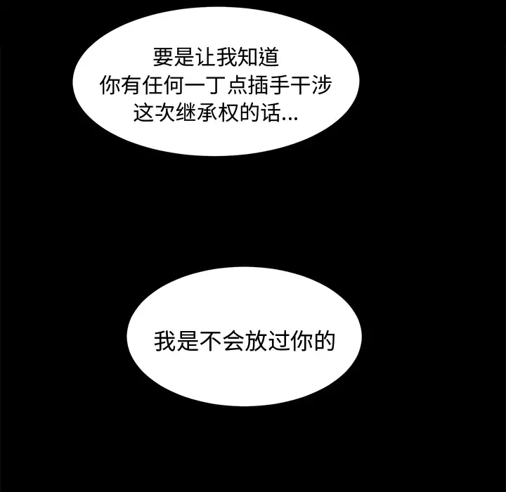 《未亡人》漫画 第8话