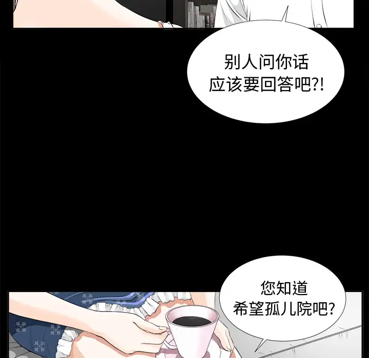 《未亡人》漫画 第8话