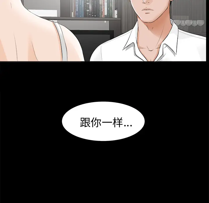 《未亡人》漫画 第8话