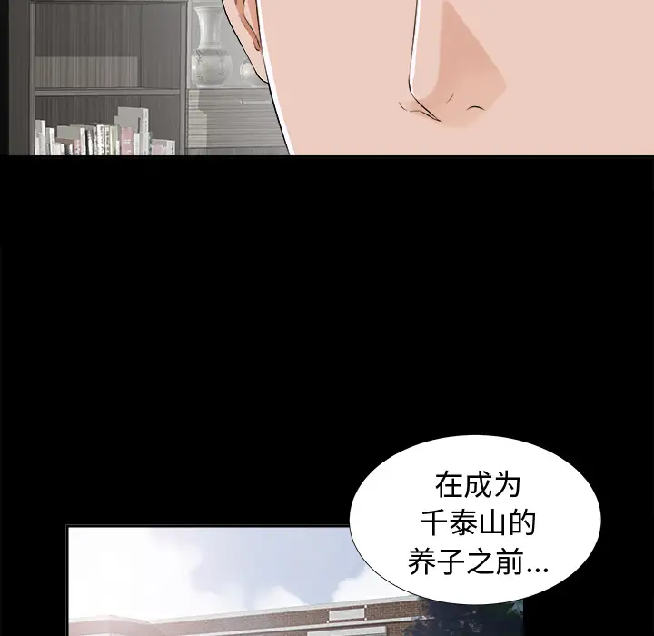 《未亡人》漫画 第8话