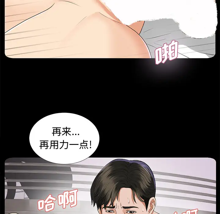 《未亡人》漫画 第8话