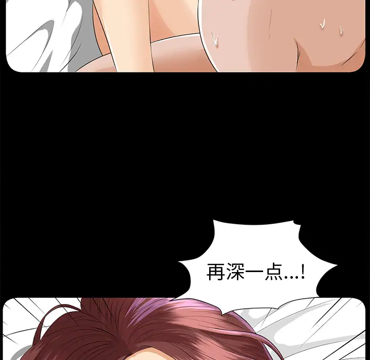 《未亡人》漫画 第8话