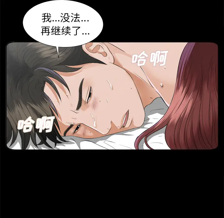 《未亡人》漫画 第8话