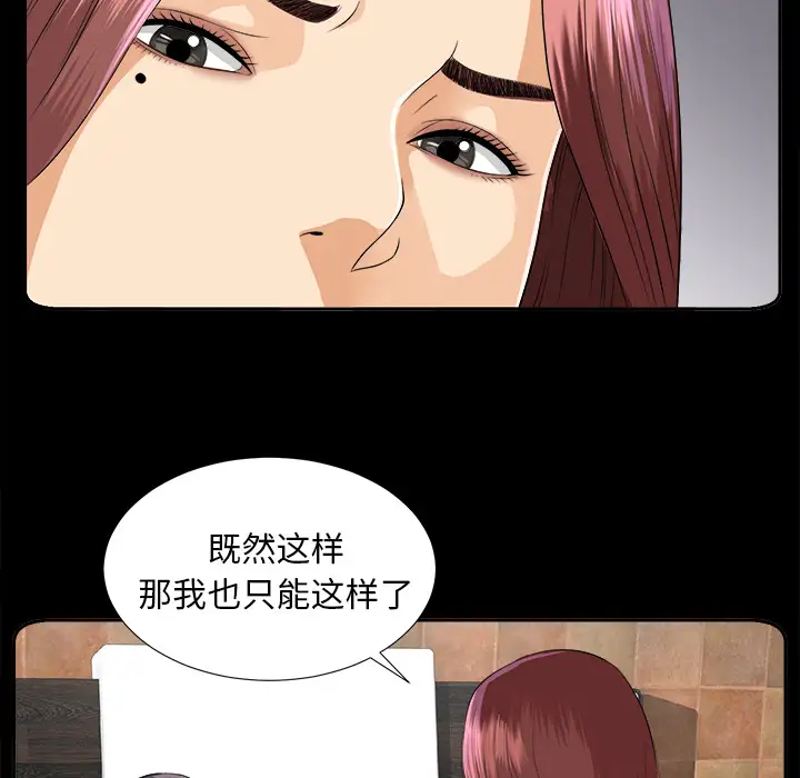 《未亡人》漫画 第8话