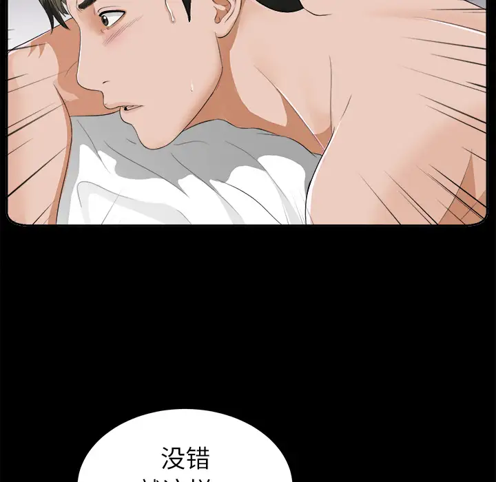 《未亡人》漫画 第8话