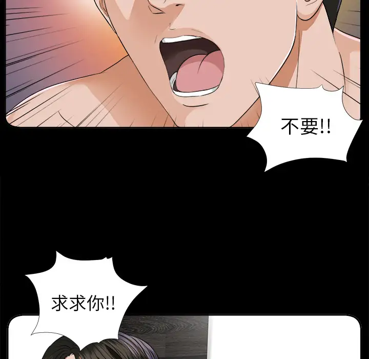 《未亡人》漫画 第8话