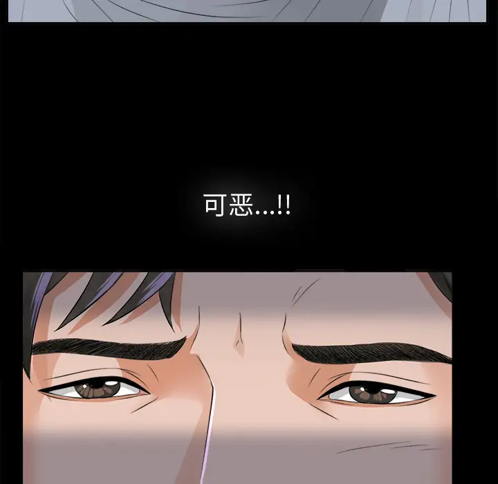 《未亡人》漫画 第8话