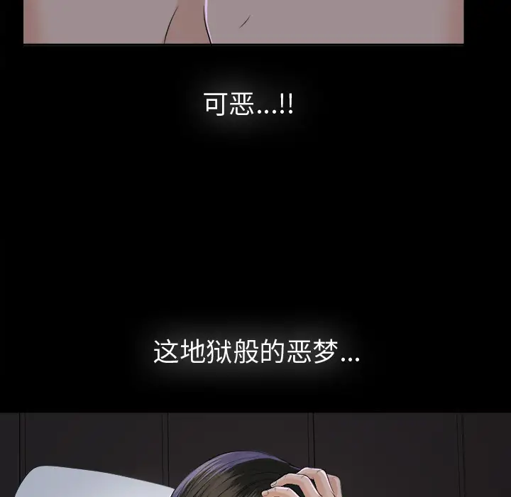 《未亡人》漫画 第8话