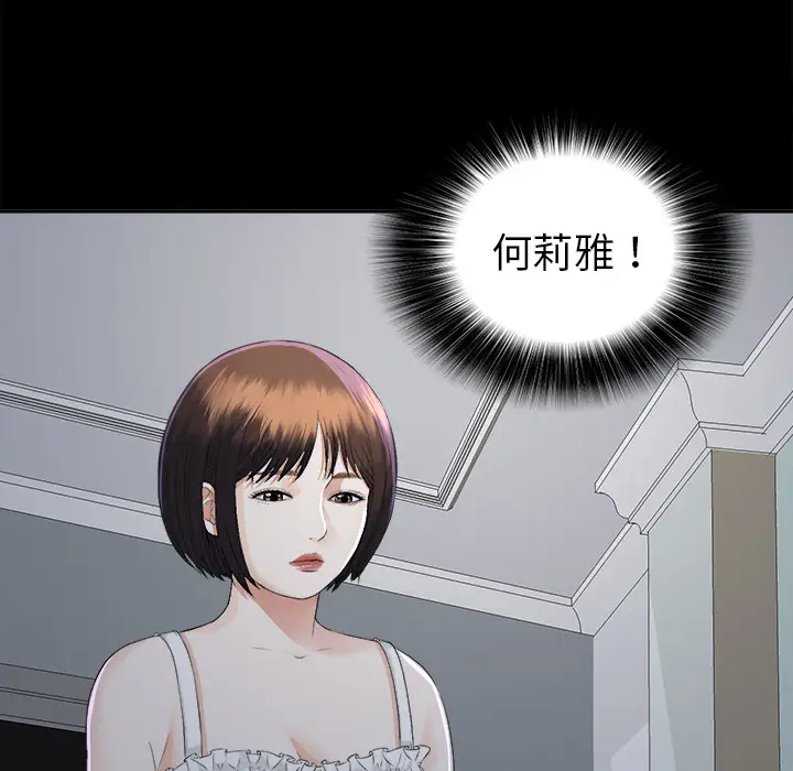 《未亡人》漫画 第8话