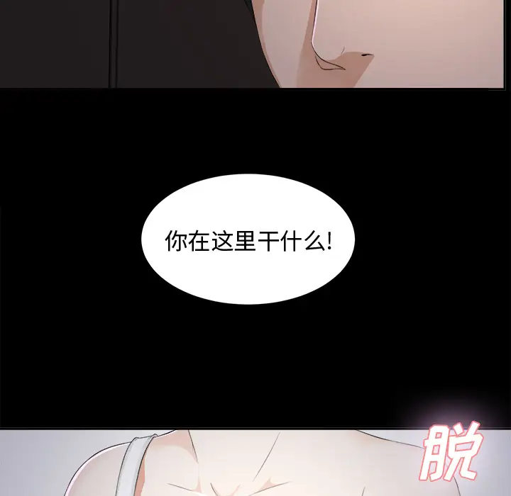《未亡人》漫画 第9话