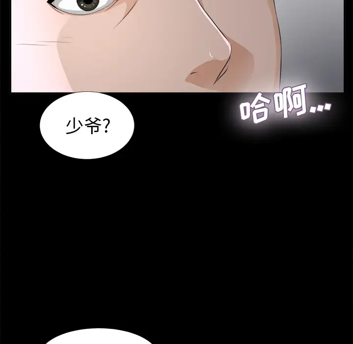 《未亡人》漫画 第9话