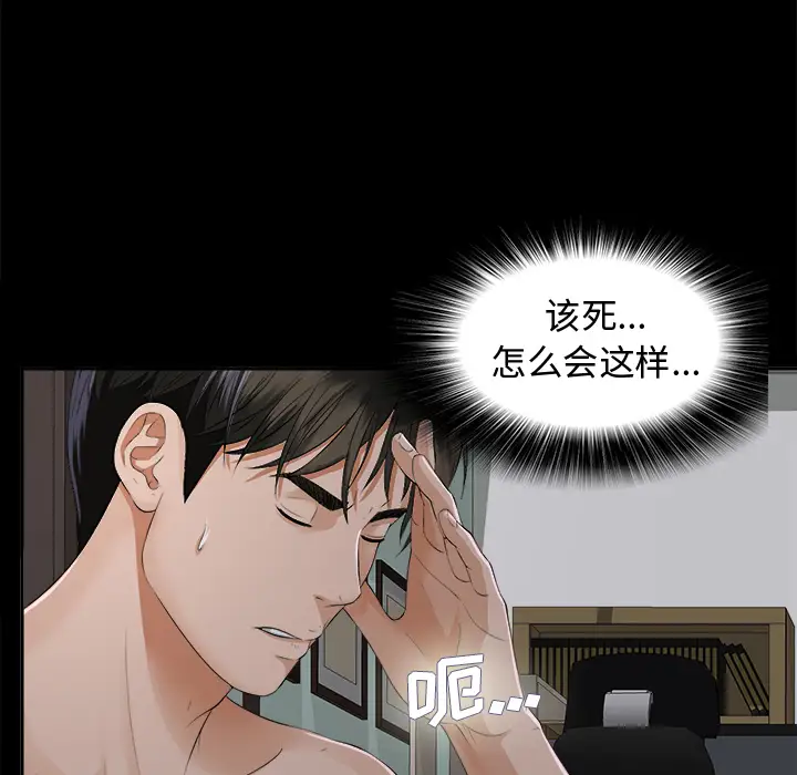 《未亡人》漫画 第9话