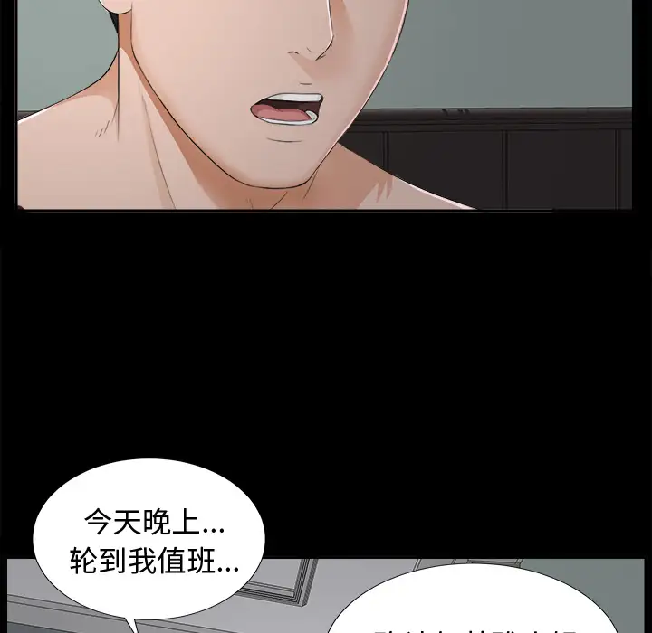 《未亡人》漫画 第9话