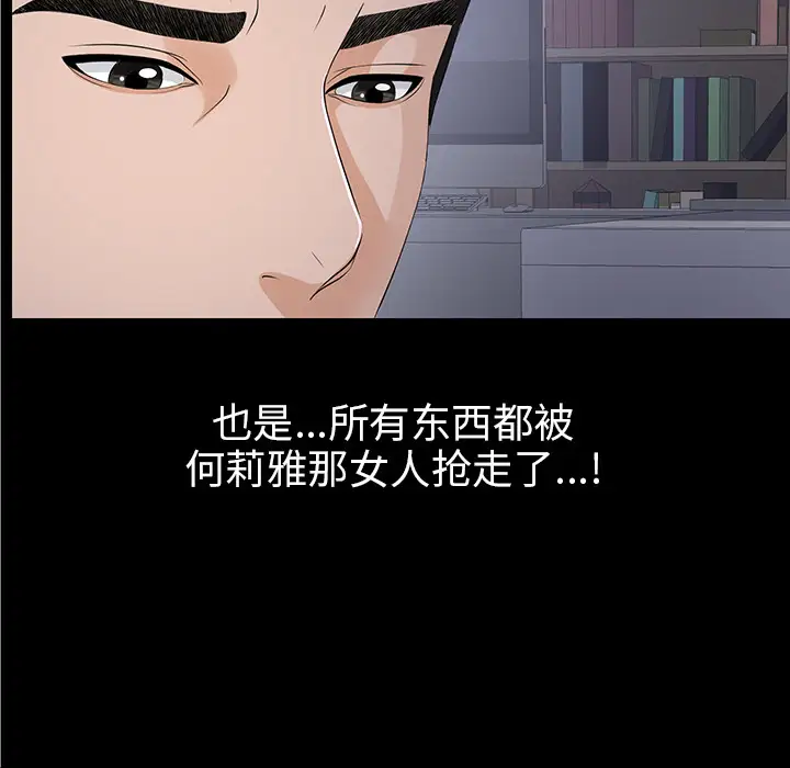 《未亡人》漫画 第9话