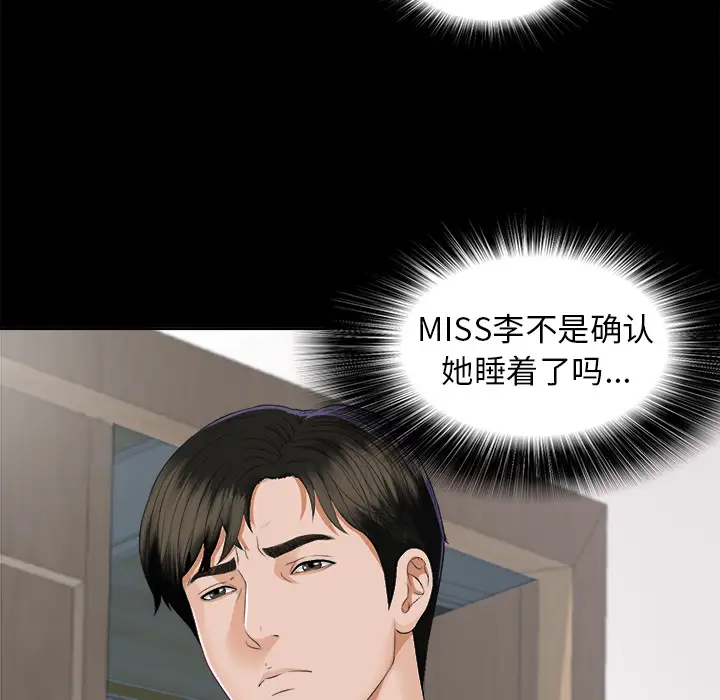 《未亡人》漫画 第9话